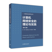 《计算机网络安全的理论与实践》[71M]百度网盘|pdf下载|亲测有效