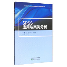 《SPSS应用与案例分析》[68M]百度网盘|pdf下载|亲测有效