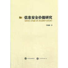 《信息价值研究书籍计算机与互联网计算机》[73M]百度网盘|pdf下载|亲测有效