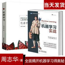 《机器学习周志华机器学习实战人工智能书籍深度学习中文版deeplearning神经》[99M]百度网盘|pdf下载|亲测有效