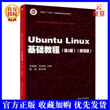 《新书UbuntuLinux基础教程第2版二版邓淼磊操作系统Linu》[56M]百度网盘|pdf下载|亲测有效