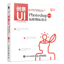 《创意UIPhotoshop玩转图标设计第2版》[50M]百度网盘|pdf下载|亲测有效