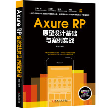 《打造好产品产品经理实践指南AxureRP原型设计》[92M]百度网盘|pdf下载|亲测有效