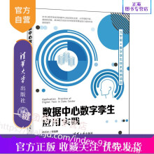 《数据中心数字孪生应用实践陈岩光数字孪生在数据中心的应用和数据中心的行业知识数字孪生使用技术数》[68M]百度网盘|pdf下载|亲测有效