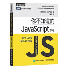 《你不知道的JavaScript下卷》[89M]百度网盘|pdf下载|亲测有效