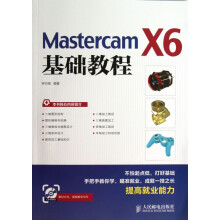 《MastercamX6基础教程》[84M]百度网盘|pdf下载|亲测有效