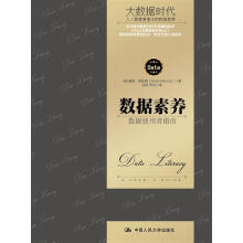 《数据素养：数据使用者指南计算机与互联网戴维·赫佐格中国人民大》[46M]百度网盘|pdf下载|亲测有效