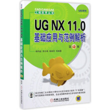 《UGNX.0基础应用与范例解析》[96M]百度网盘|pdf下载|亲测有效