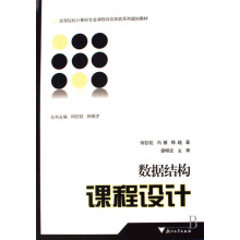 《数据结构课程设计》[58M]百度网盘|pdf下载|亲测有效