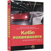 《Kotlin移动和服务器端应用开发有限公司计算机与互联网书》[53M]百度网盘|pdf下载|亲测有效