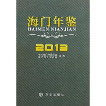 《海门年鉴纂委员会》[42M]百度网盘|pdf下载|亲测有效