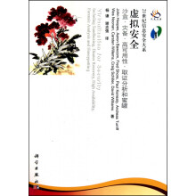 《虚拟安全》[87M]百度网盘|pdf下载|亲测有效