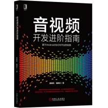 《新书云仓音~~开发进阶指南：基于Android与iOS平台的实践音~~开发全面指南》[99M]百度网盘|pdf下载|亲测有效