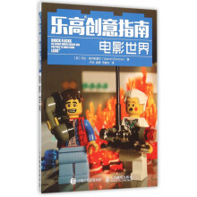 《乐高创意指南》[71M]百度网盘|pdf下载|亲测有效