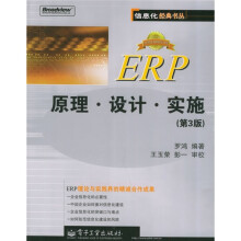 《ERP原理设计实施》[90M]百度网盘|pdf下载|亲测有效