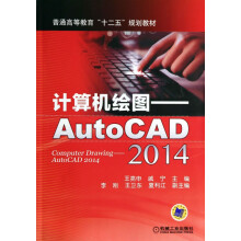 《计算机绘图--AutoCAD》[82M]百度网盘|pdf下载|亲测有效