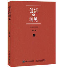 《创新的洞见计算机与互联网书籍》[91M]百度网盘|pdf下载|亲测有效