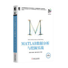 《MATLAB数据分析与挖掘实战》[70M]百度网盘|pdf下载|亲测有效