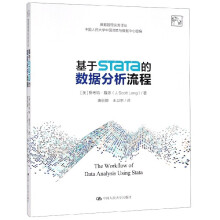 《基于STaTa的数据分析流程》[99M]百度网盘|pdf下载|亲测有效