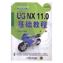 《UGNX.0基础教程计算机与互联网书籍》[58M]百度网盘|pdf下载|亲测有效
