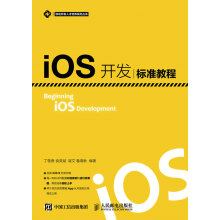 《iOS开发标准教程计算机与互联网丁敬香袁美斌崔文》[88M]百度网盘|pdf下载|亲测有效