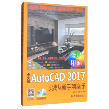 《中文版AutoCAD实战从新手到高》[87M]百度网盘|pdf下载|亲测有效