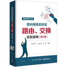 《思科网络实验室路由交换实验指南》[40M]百度网盘|pdf下载|亲测有效
