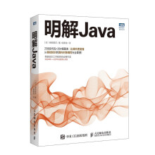 《明解Java》[51M]百度网盘|pdf下载|亲测有效