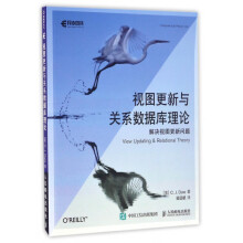 《视图更新与关系数据库理论》[56M]百度网盘|pdf下载|亲测有效