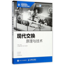 《现代交换原理与技术》[59M]百度网盘|pdf下载|亲测有效