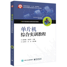 《单片机综合实训教程――IAPW4KS4》[81M]百度网盘|pdf下载|亲测有效