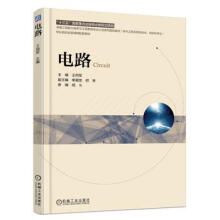 《电路向军机械工业》[70M]百度网盘|pdf下载|亲测有效