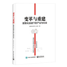 《变革与重建》[89M]百度网盘|pdf下载|亲测有效