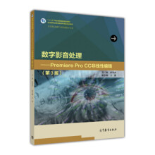 《数字影音处理——PremiereProCC非线性编辑赵英杰高等教育》[84M]百度网盘|pdf下载|亲测有效