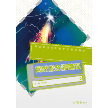 《中职教材网站服务器管理尤小军高等教育》[72M]百度网盘|pdf下载|亲测有效