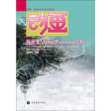 《动画背景及MattePainting的绘制赵国华动漫游戏专业系列教材高等教育出》[71M]百度网盘|pdf下载|亲测有效