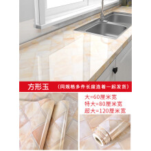 《厨房贴纸防水防油自粘墙贴灶台台面瓷砖橱柜子桌面翻新大理石贴膜方形玉3米长大》[61M]百度网盘|pdf下载|亲测有效