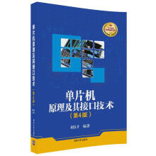 《单片机原理及其接口技术》[45M]百度网盘|pdf下载|亲测有效