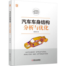 《AMT控制技术车身结构分析1》[48M]百度网盘|pdf下载|亲测有效