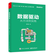 《数据驱动：从方法到实践》[80M]百度网盘|pdf下载|亲测有效