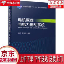 《电机原理与电力拖动系统杨耕,罗应立著机械工业》[96M]百度网盘|pdf下载|亲测有效