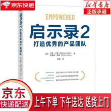 《启示录.2,打造优秀的产品团队马蒂·卡根,克里斯·琼斯》[88M]百度网盘|pdf下载|亲测有效