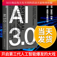 《AI3.0书ai复杂作者梅拉妮米歇尔全新力作智能经济人脸识别科技趋势人工智能籍Y也是》[90M]百度网盘|pdf下载|亲测有效