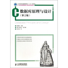 《数据库原理与设计》[49M]百度网盘|pdf下载|亲测有效