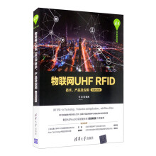 《新书云仓物联网UHFRFID技术、产品及应用RFID~~技术专家倾心力作》[42M]百度网盘|pdf下载|亲测有效