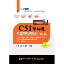 《C单片机及应用系统设计-计算机与互联网书籍》[45M]百度网盘|pdf下载|亲测有效