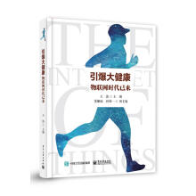 《引爆大健康：物联网时代已来王浩》[55M]百度网盘|pdf下载|亲测有效
