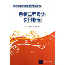 《网络工程设计实用教程》[96M]百度网盘|pdf下载|亲测有效