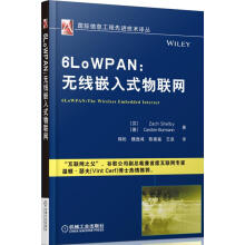 《6LoWPAN--无线嵌入式物联网》[80M]百度网盘|pdf下载|亲测有效
