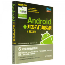 《Android开发入门与实战》[65M]百度网盘|pdf下载|亲测有效
